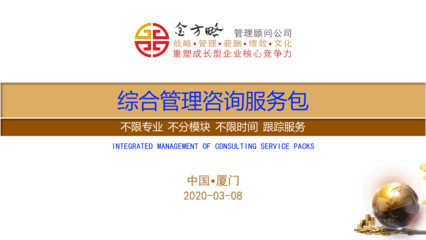 企業(yè)管理咨詢 提升企業(yè)效能的戰(zhàn)略伙伴